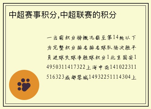 中超赛事积分,中超联赛的积分